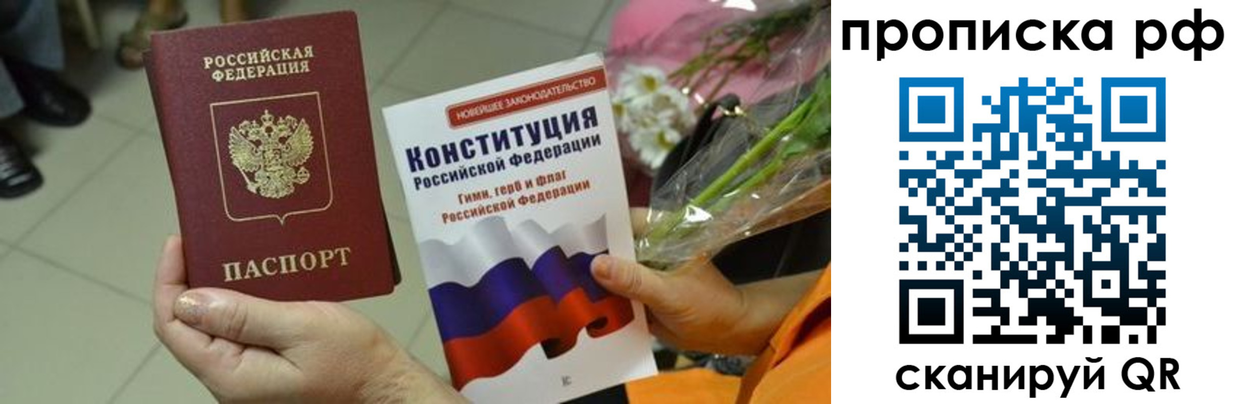 прописка ребенка в Ступино