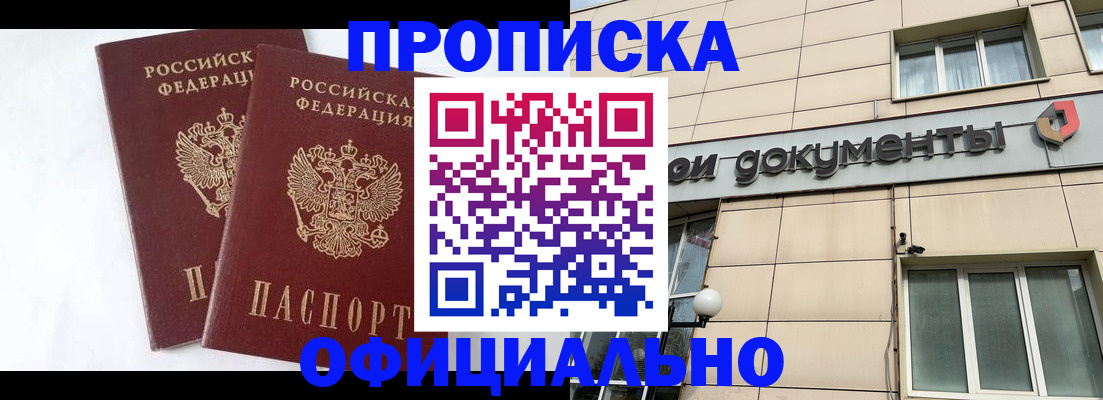 прописка для военкомата в Ступино