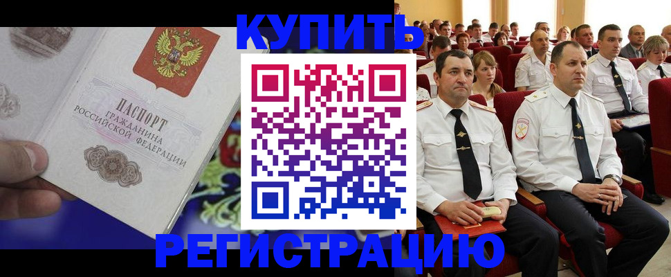 прописка для кредита в Ступино