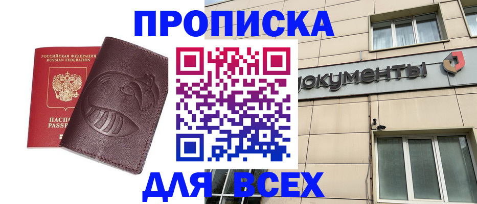 временная регистрация недорого в Ступино