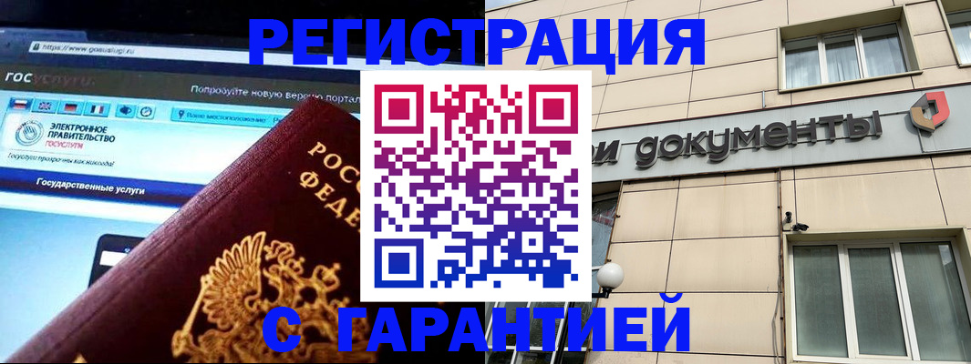 временная регистрация купить в Ступино